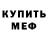 Меф мука Chrollo Lucilfer